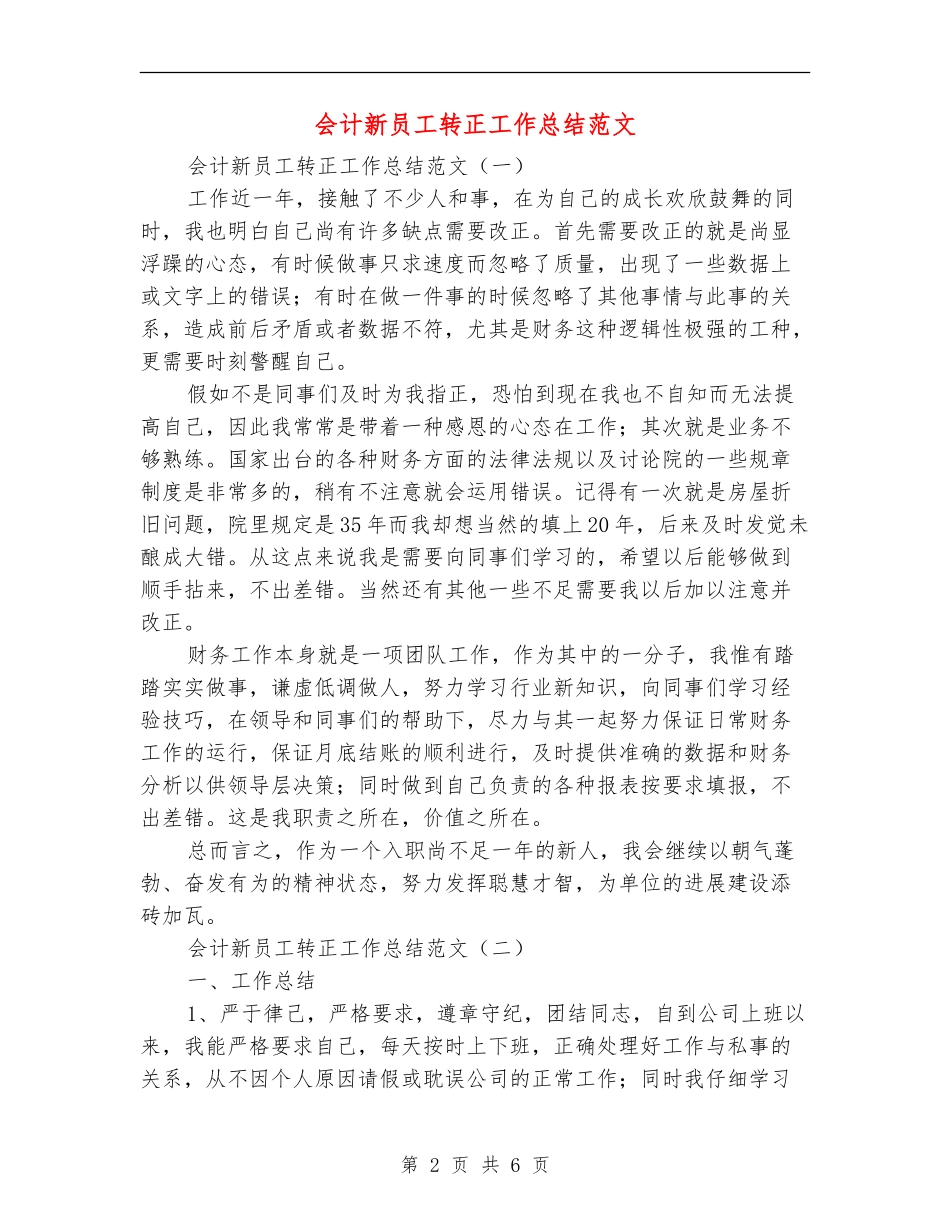 会计新员工转正工作总结范文_第2页