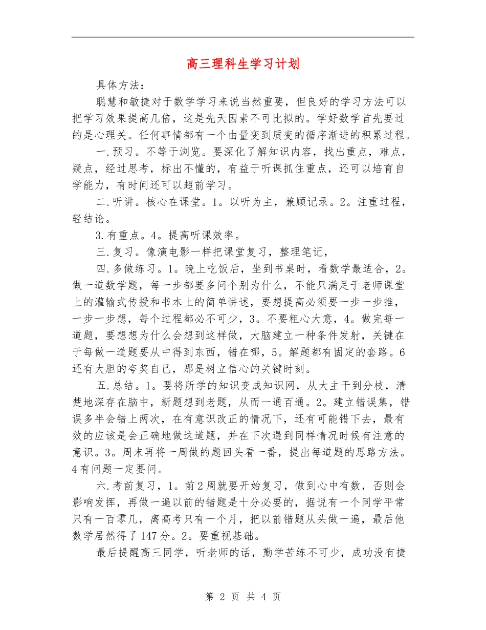 高三理科生学习计划_第2页