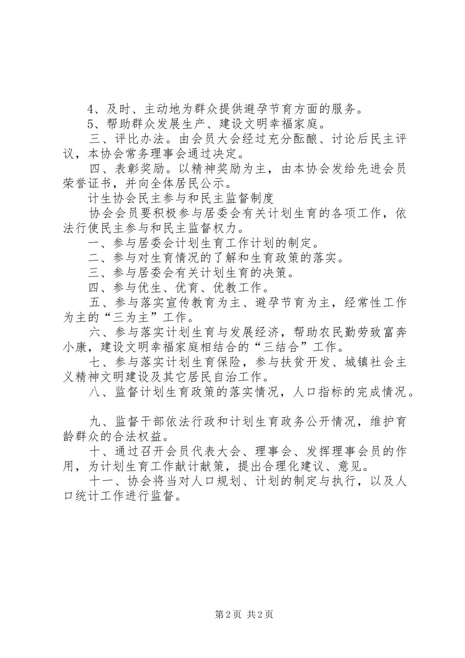 协会各项规章制度职责要求_第2页