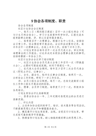 协会各项规章制度职责要求