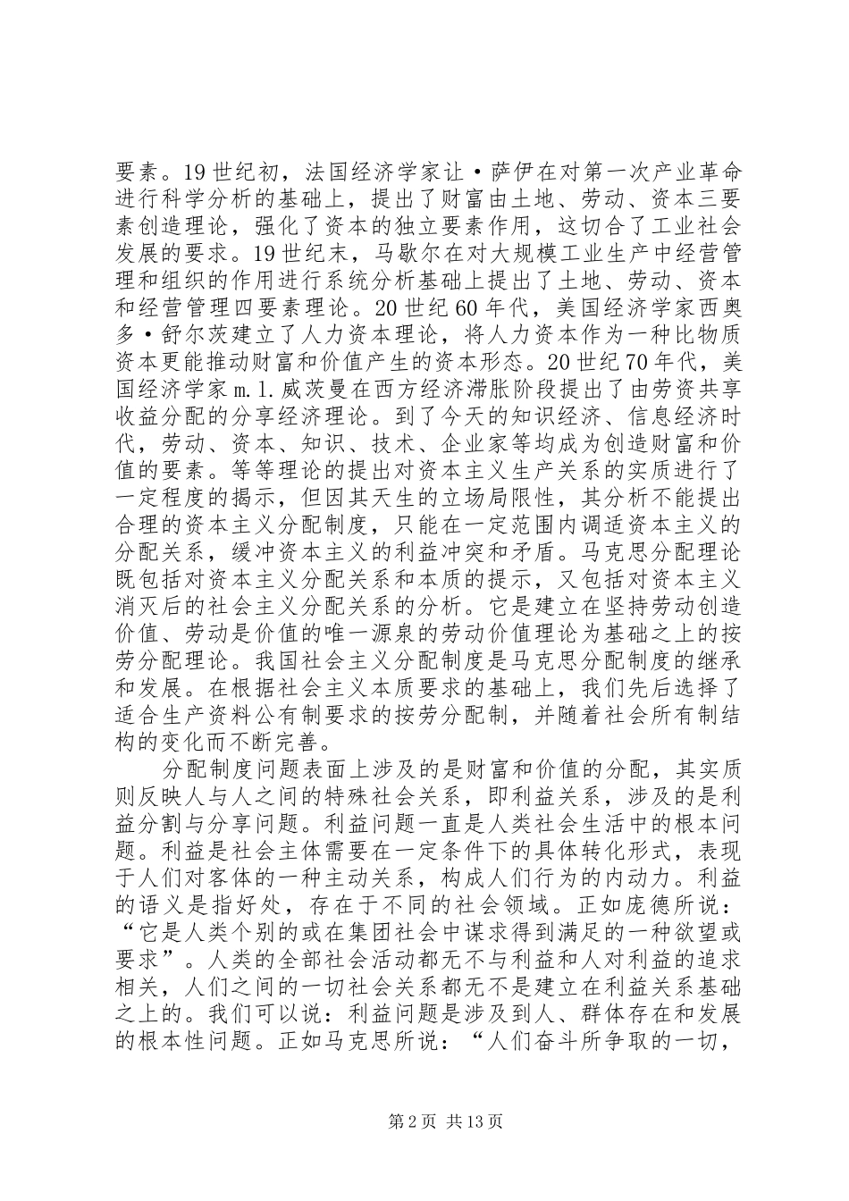 农民合作经济组织分配规章制度研究_第2页