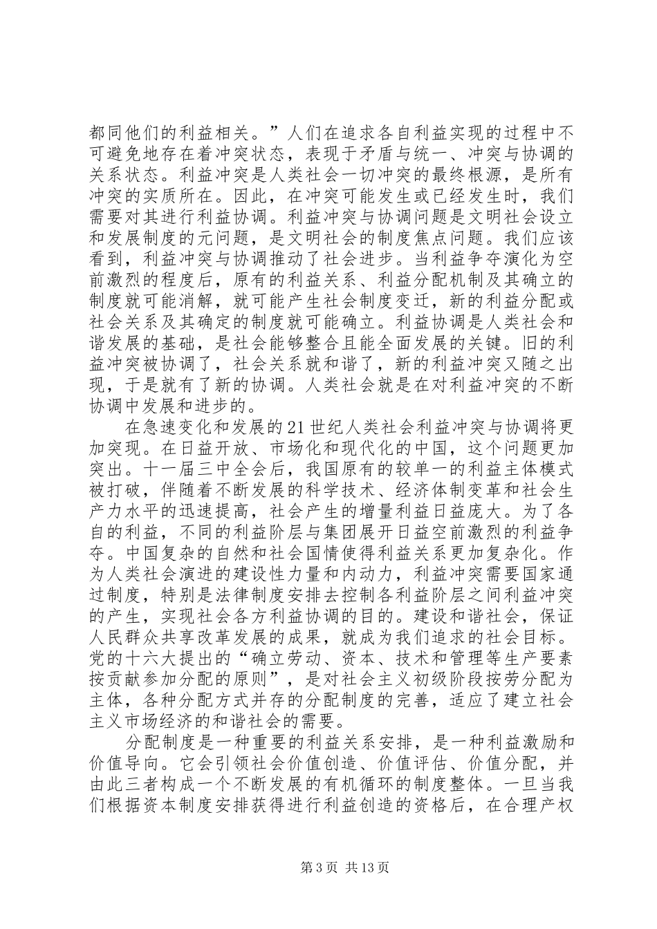 农民合作经济组织分配规章制度研究_第3页