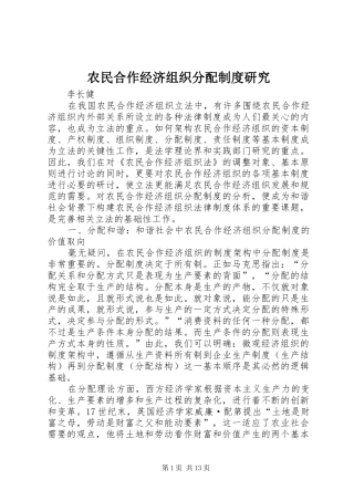 农民合作经济组织分配规章制度研究
