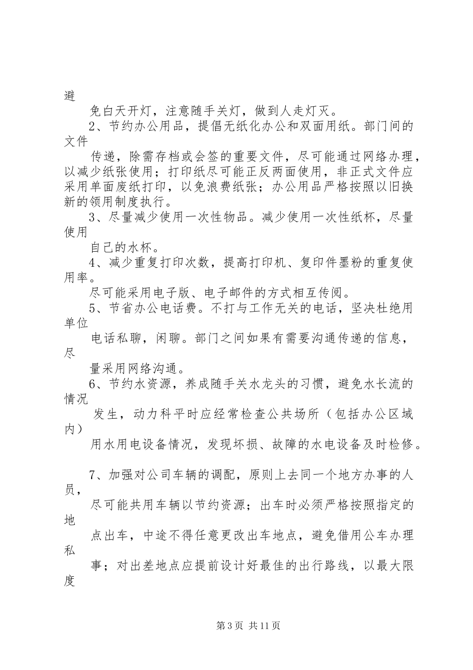 企业节能降耗倡议书范文_第3页