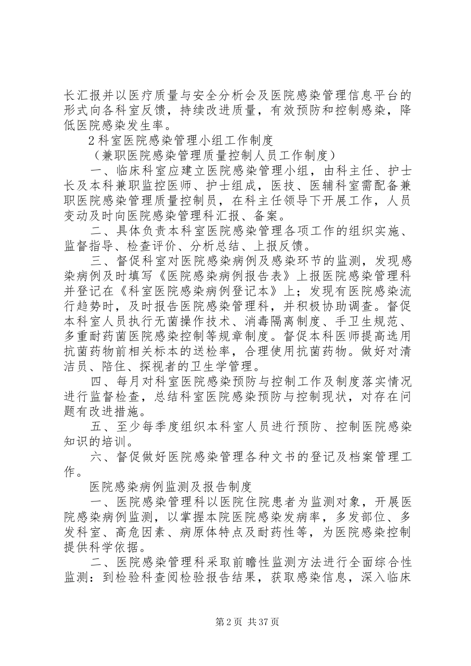 江城县人民医院感染科工作规章制度_第2页