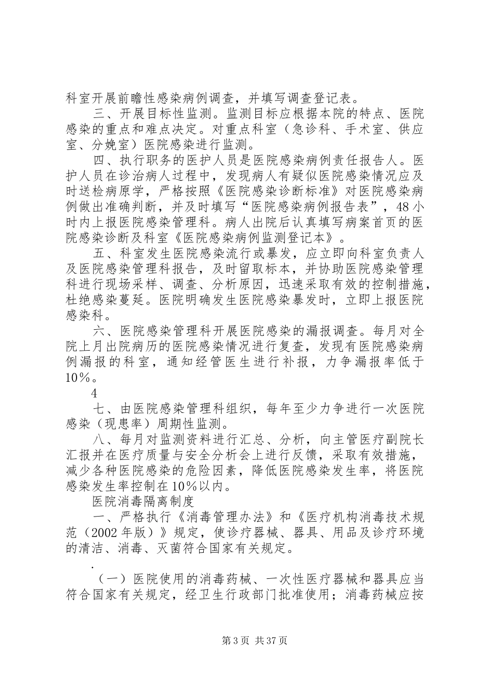 江城县人民医院感染科工作规章制度_第3页