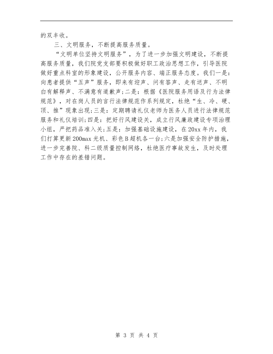 卫生院行政工作计划_第3页