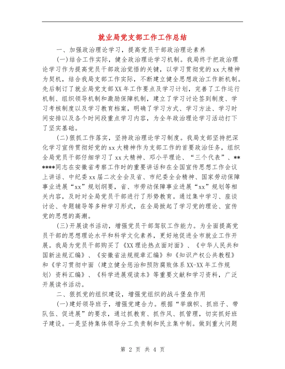 就业局党支部工作工作总结_第2页