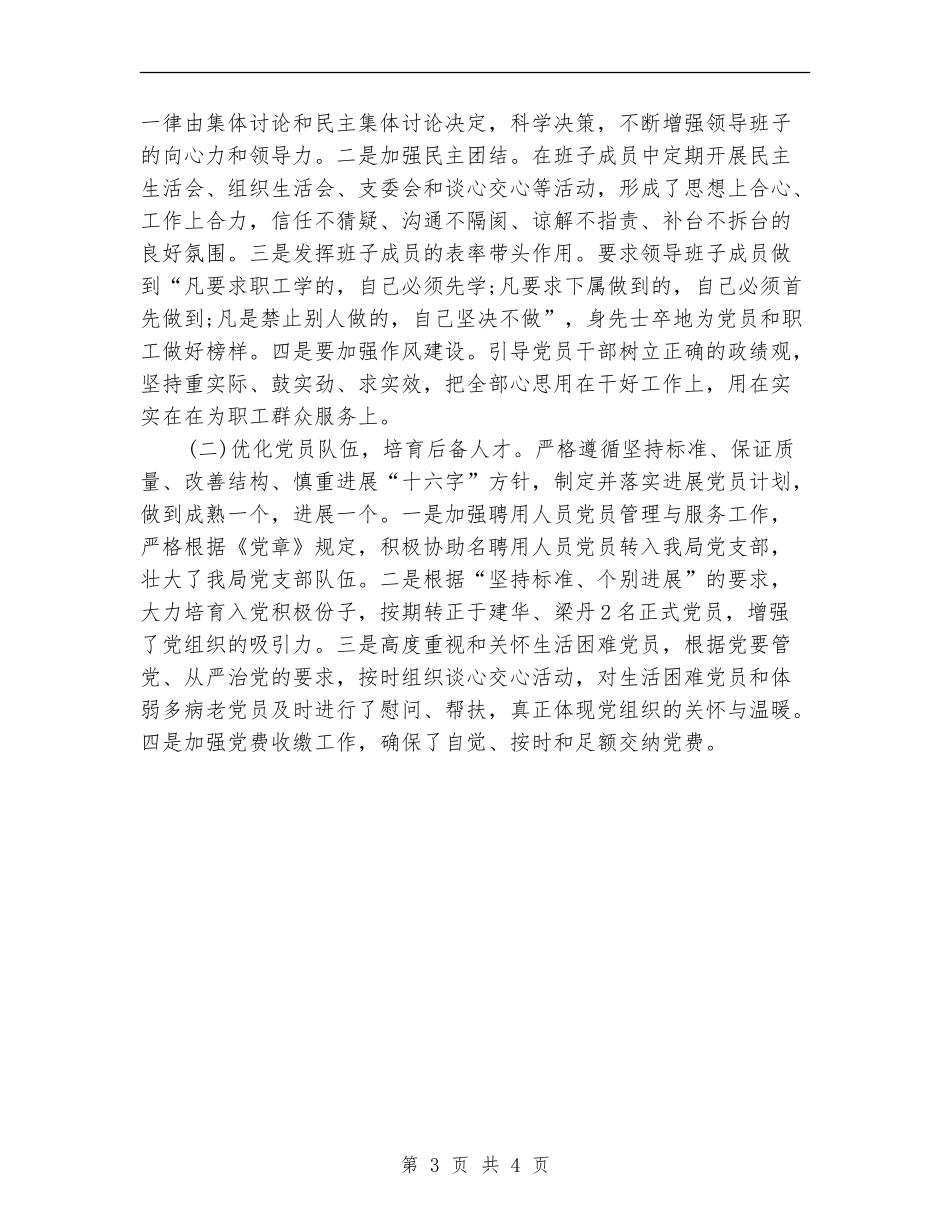 就业局党支部工作工作总结_第3页