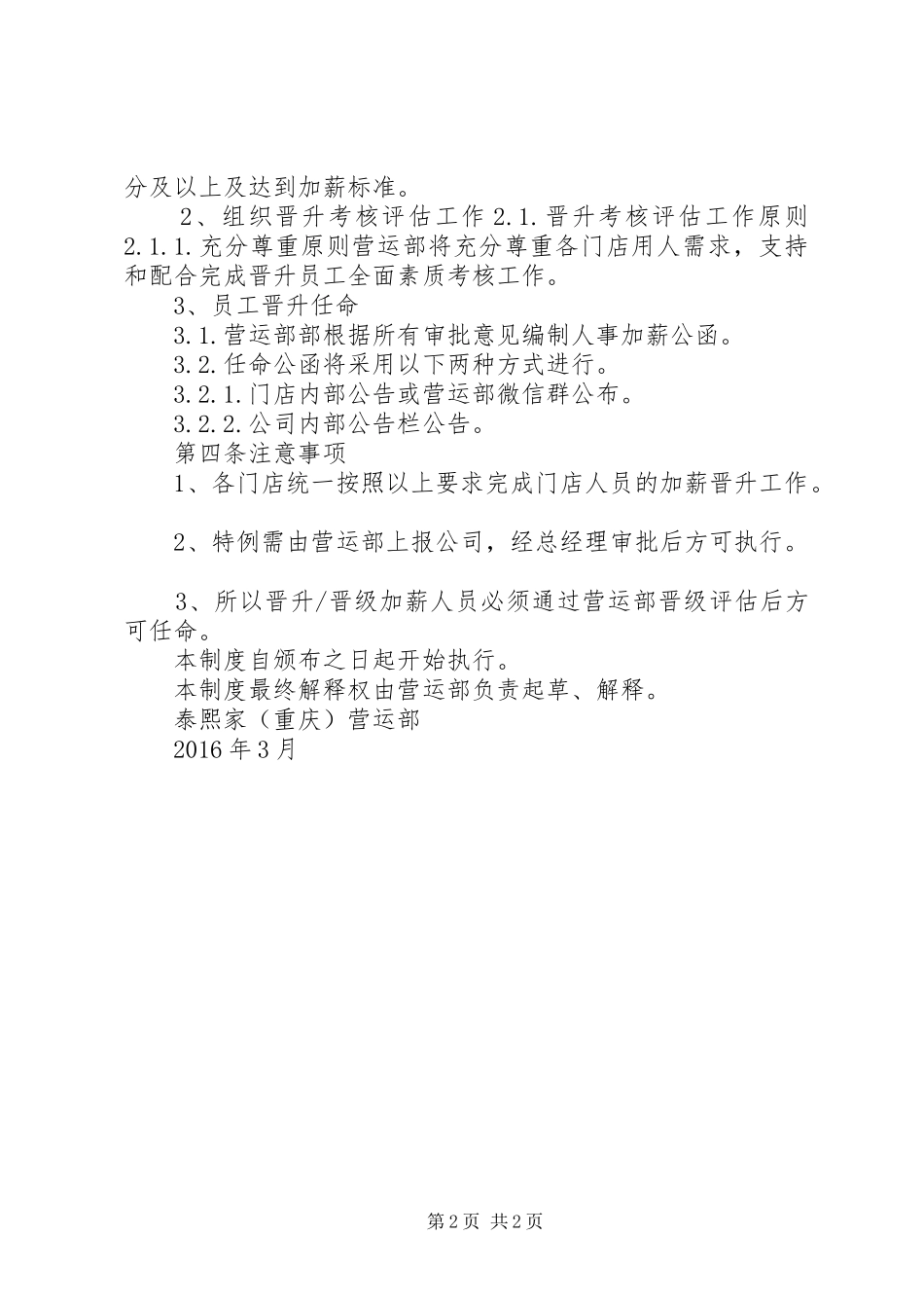 培训、考核与晋升规章制度  (2)_第2页