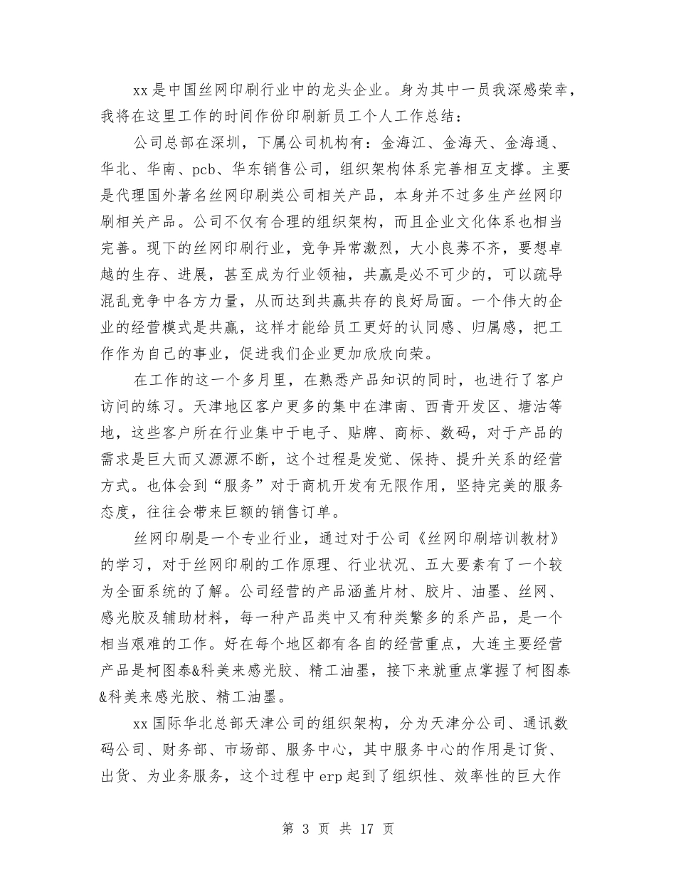 2024年库管总监个人总结范文与2024年应急管理办工作人员工作总结汇编_第3页