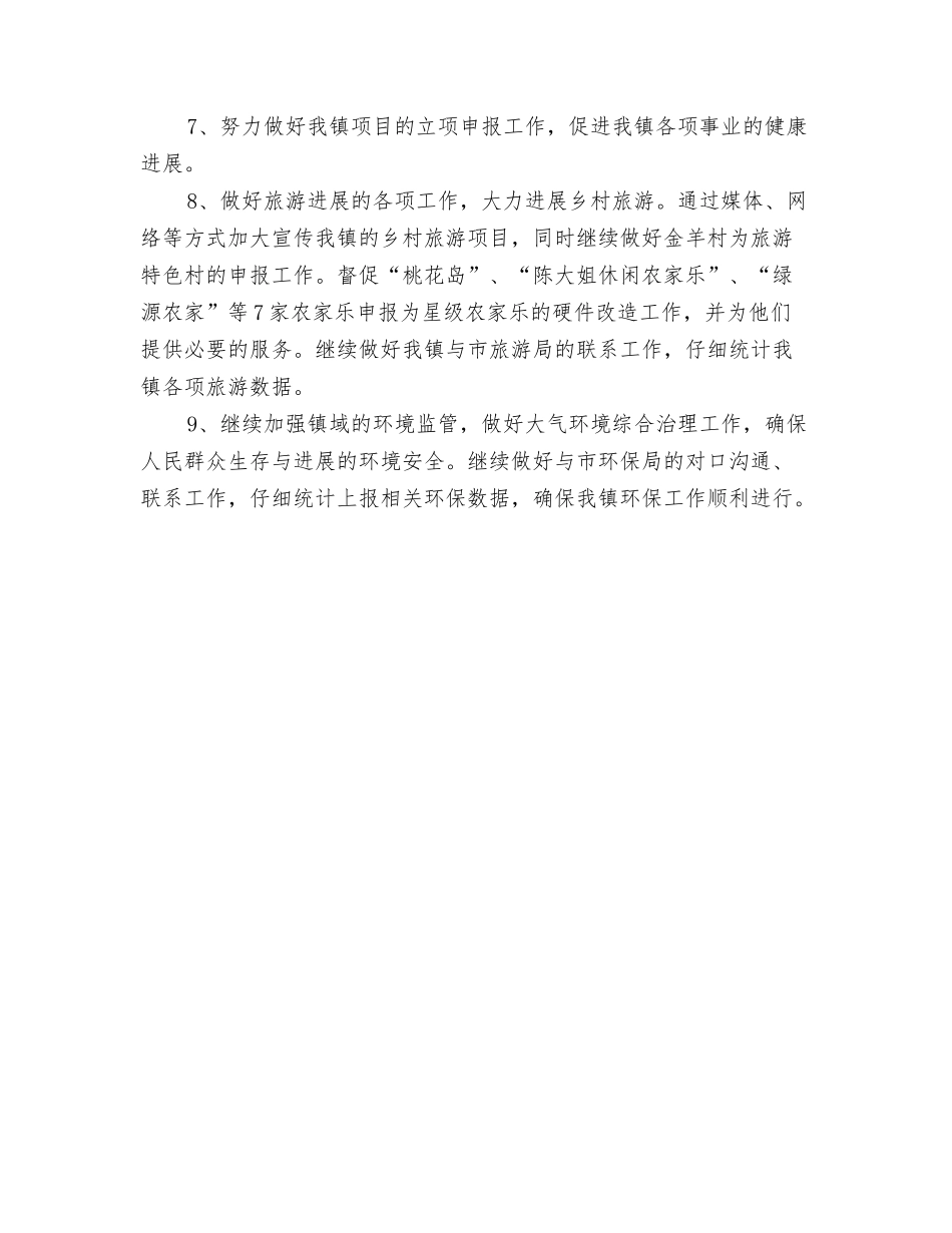 2024年经典行政工作计划与2024年经济发展办公室工作计划汇编_第3页