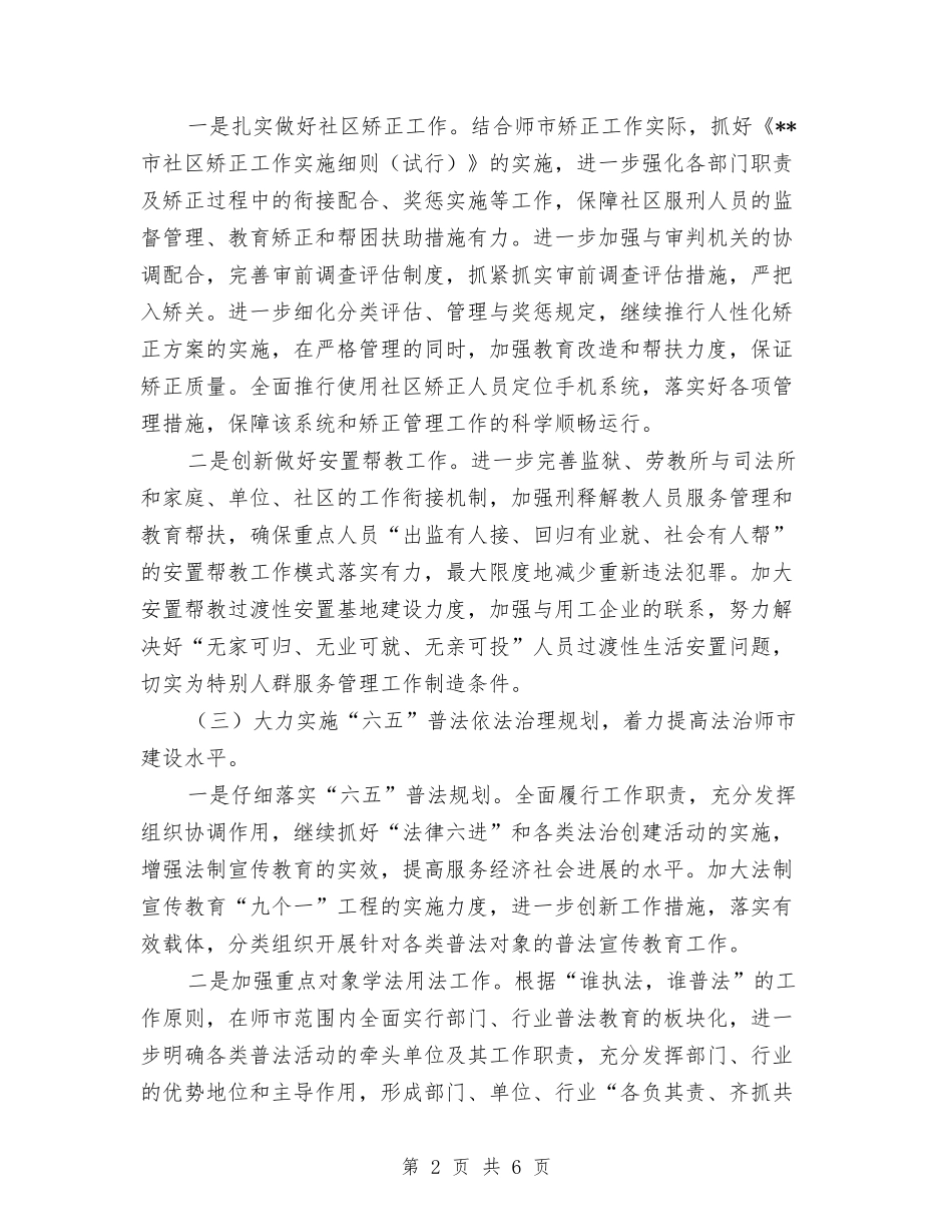2024年市司法局工作计划与2024年市司法行政工作思路汇编_第2页
