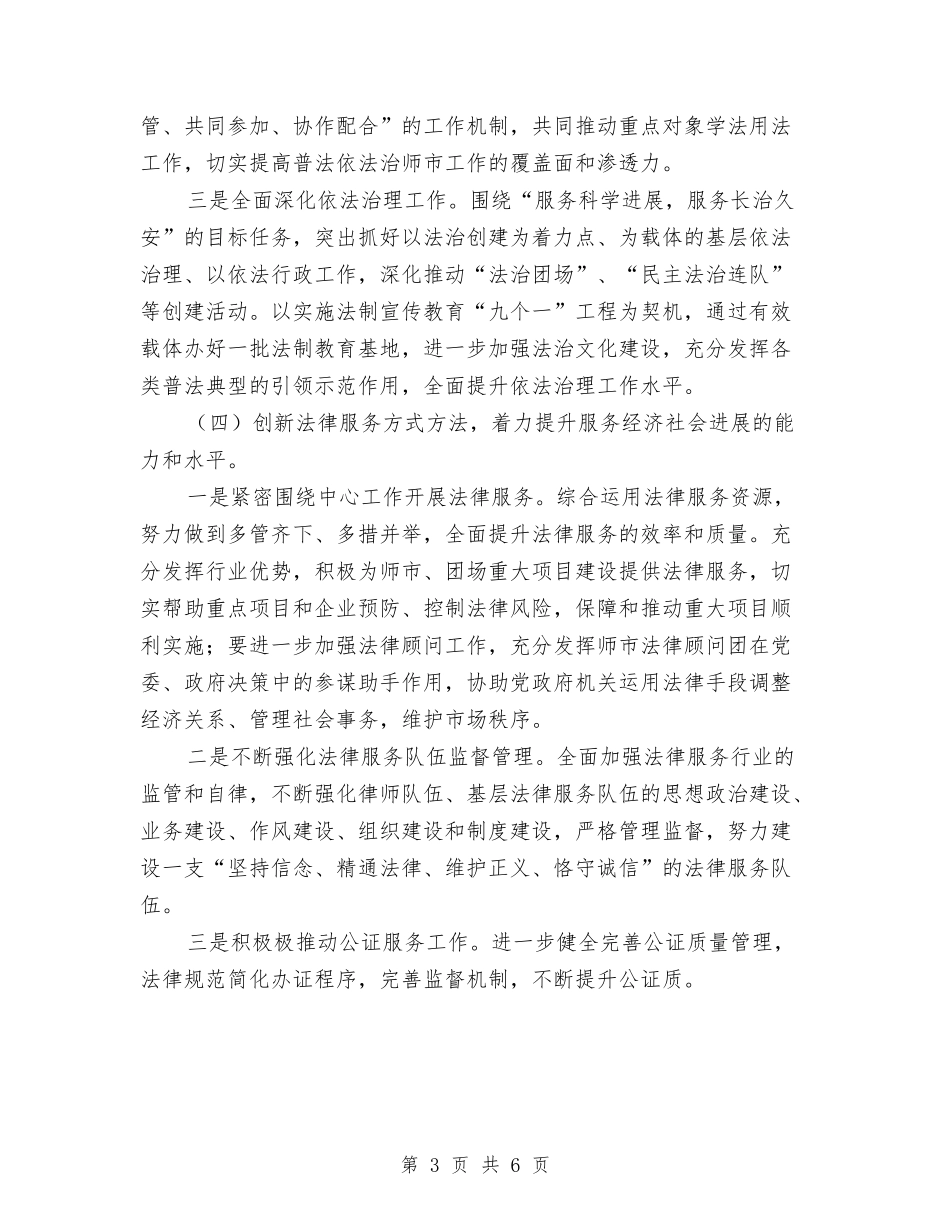 2024年市司法局工作计划与2024年市司法行政工作思路汇编_第3页