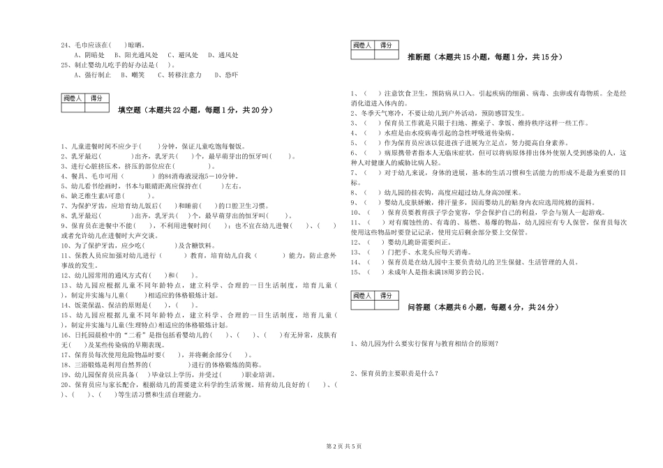 2019年一级(高级技师)保育员考前练习试卷D卷-附答案_第2页