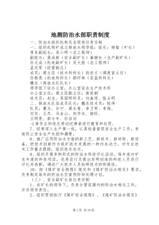 地测防治水部职责要求规章制度 