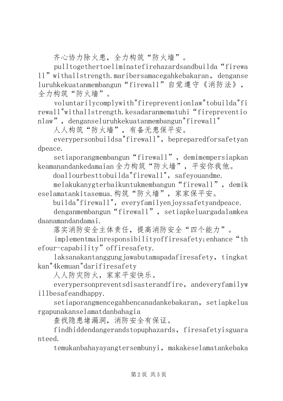 消防宣传标语大全[小编推荐]_第2页