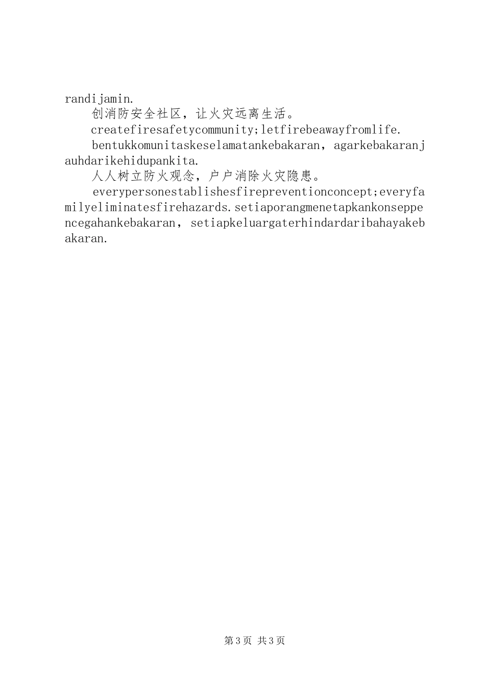 消防宣传标语大全[小编推荐]_第3页