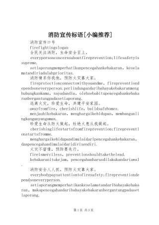 消防宣传标语大全[小编推荐]