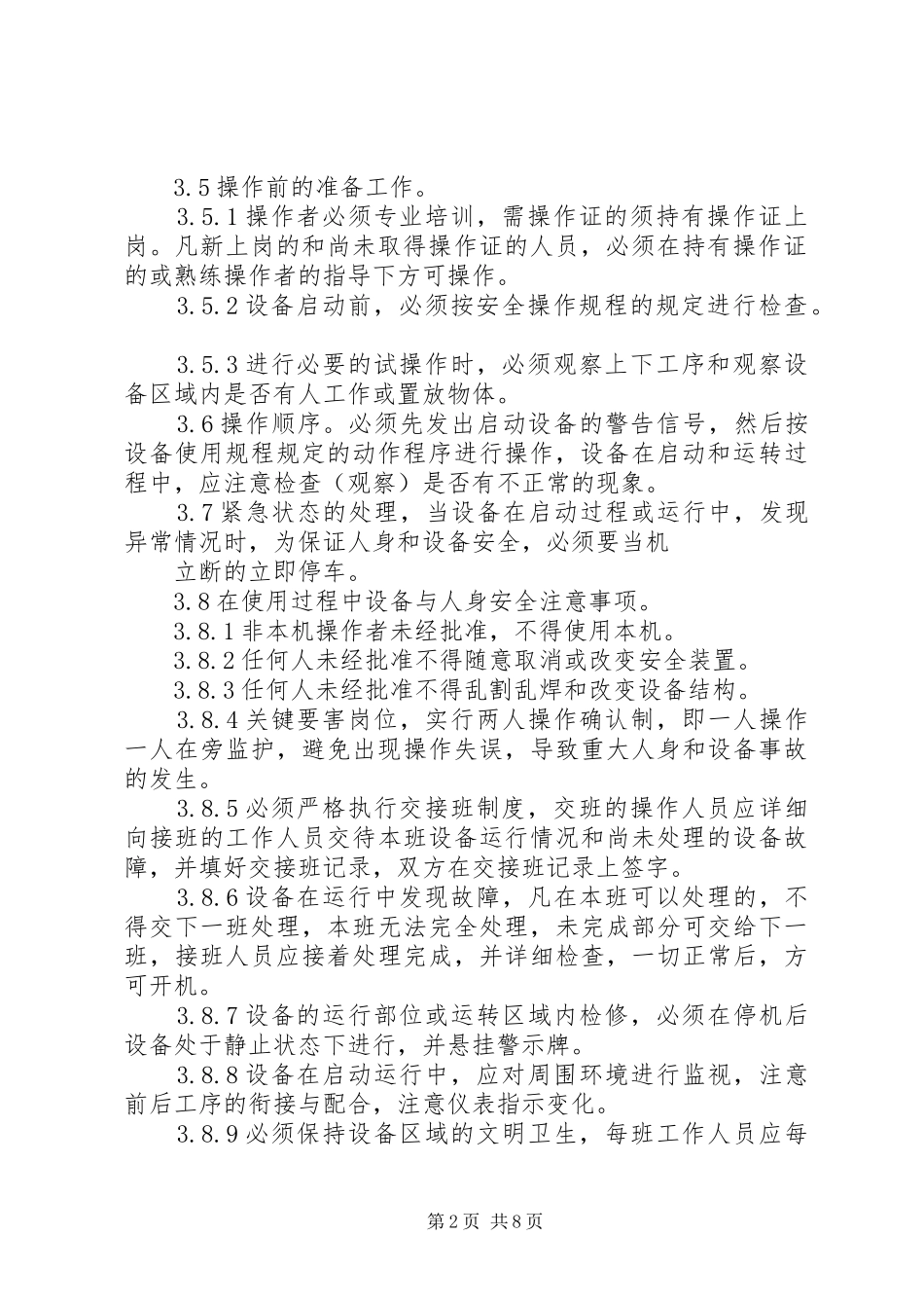 设备管理规章制度培训_第2页