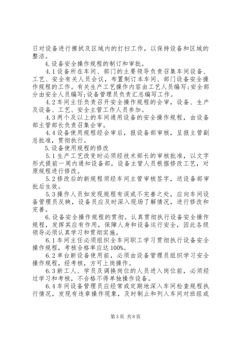 设备管理规章制度培训_第3页