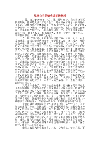 兄弟心手足情先进事迹材料