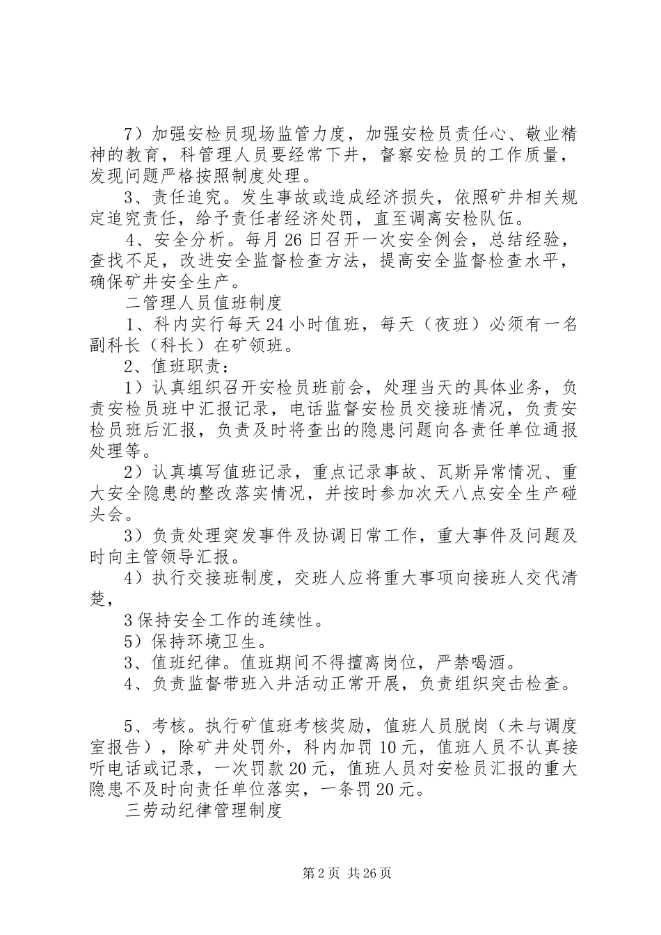 各科室管理规章制度_第2页
