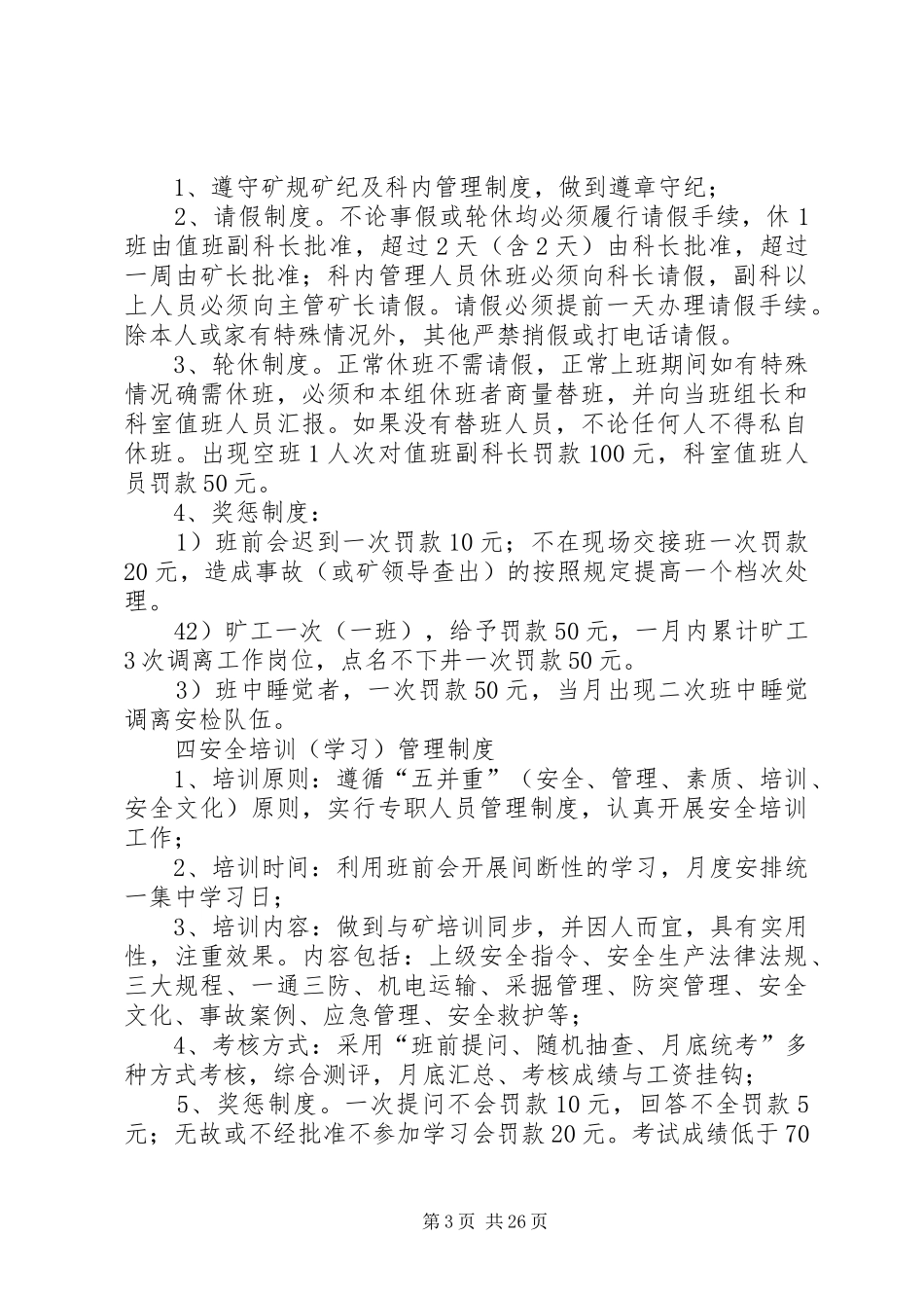 各科室管理规章制度_第3页