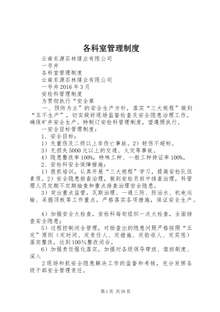 各科室管理规章制度
