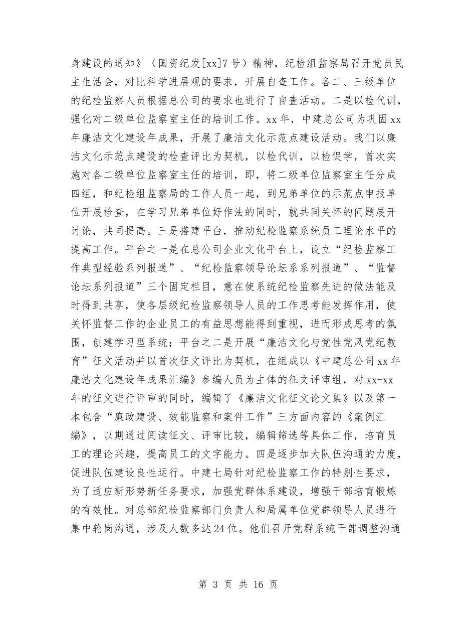 2024纪检监察年度工作总结2与2024纪检监察年终总结汇编_第3页