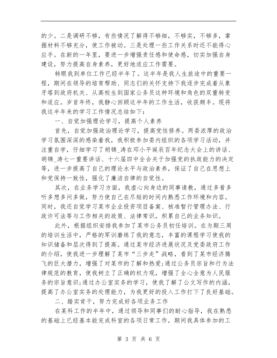 2024年优秀国家公务员年终工作总结_第3页