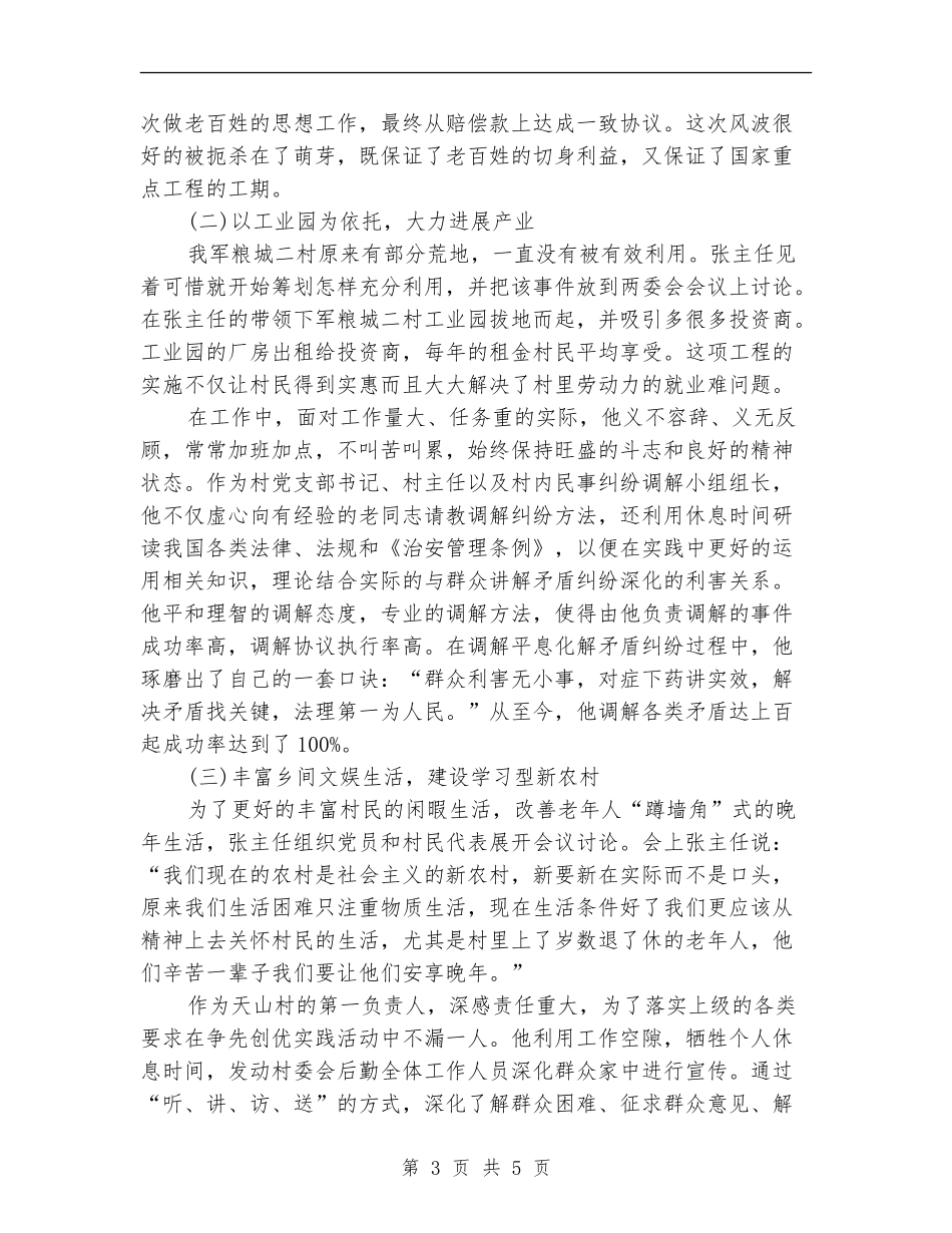 先进干部创优活动申报材料_第3页