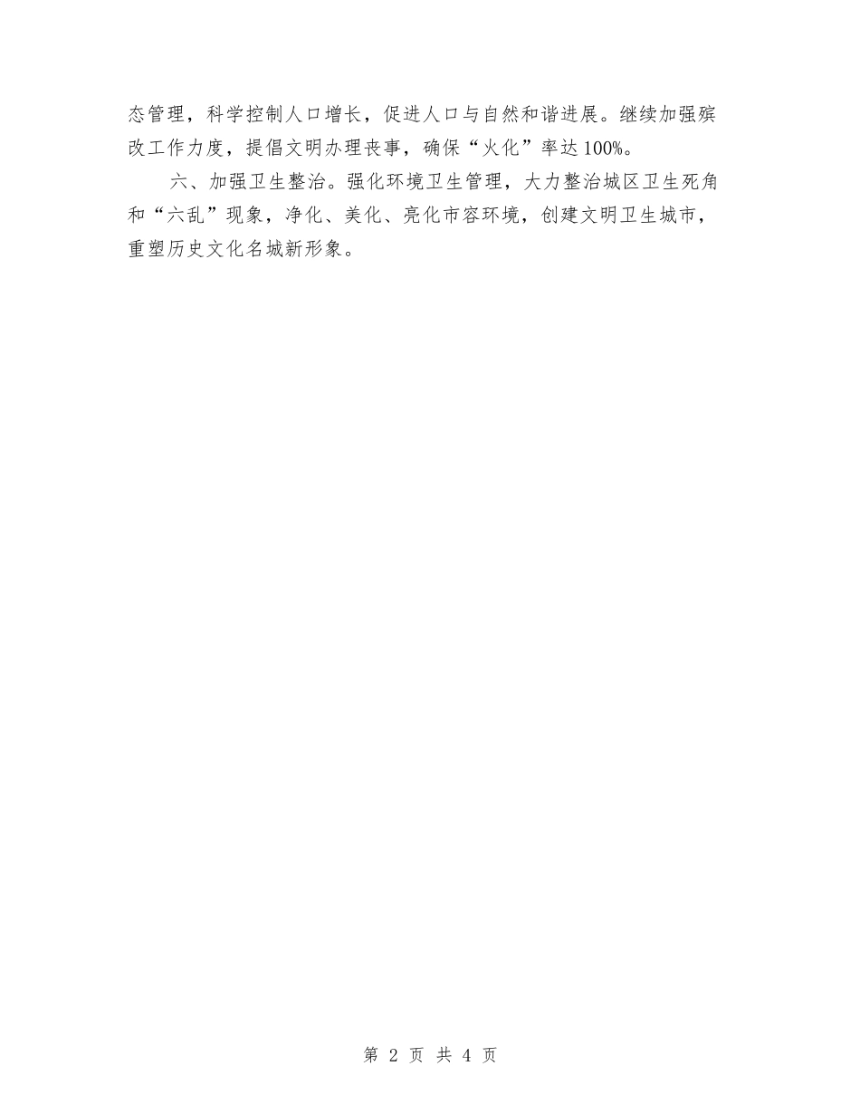 2024街道工作计划结尾样本与2024街道庆八一活动方案-1汇编_第2页