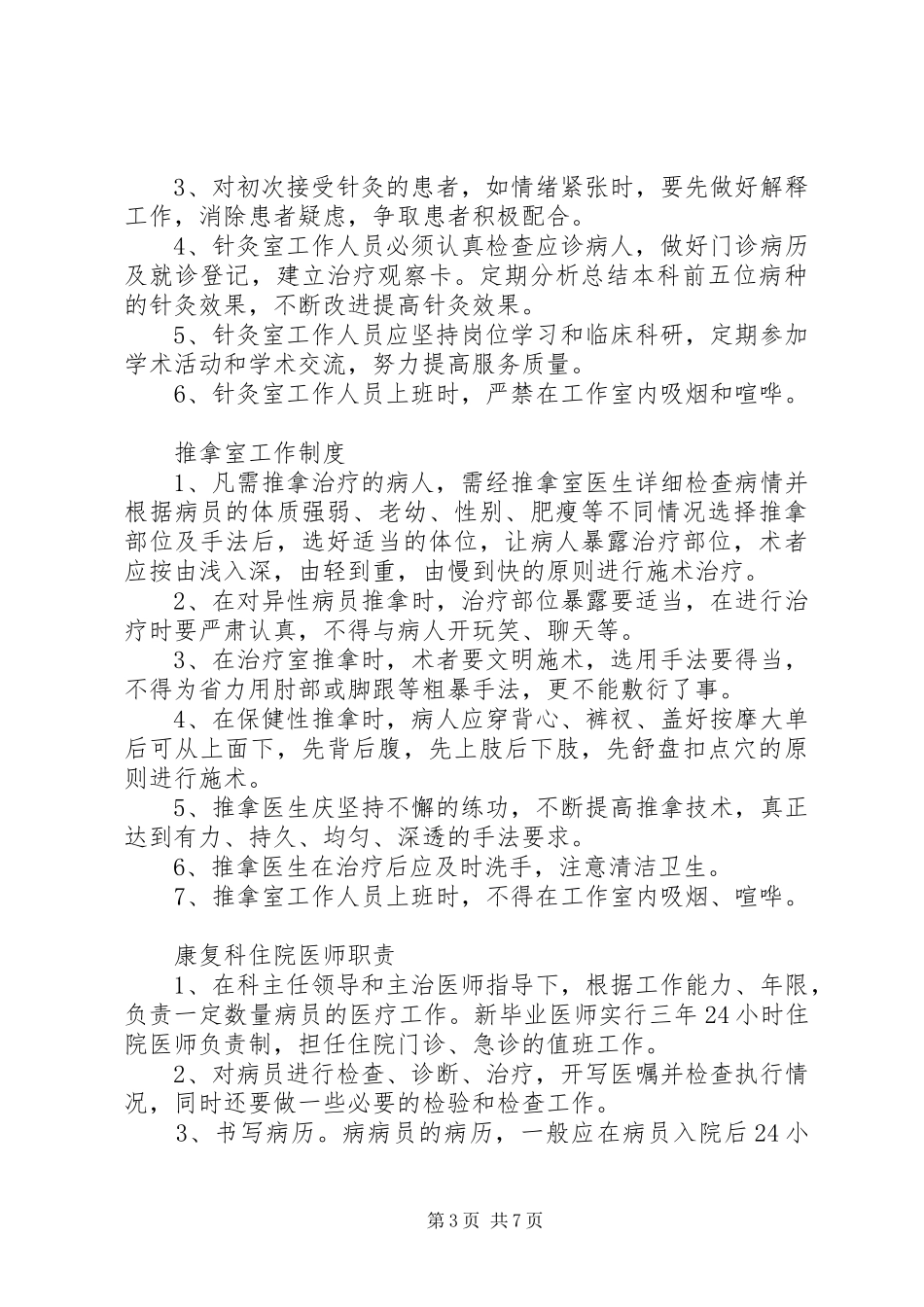 康复科工作规章制度_第3页