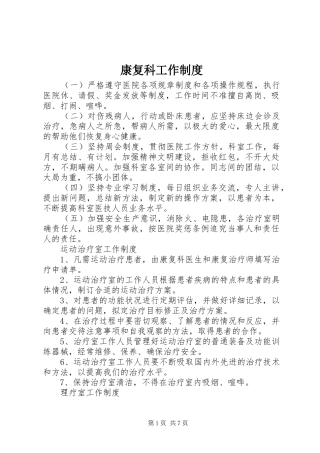 康复科工作规章制度
