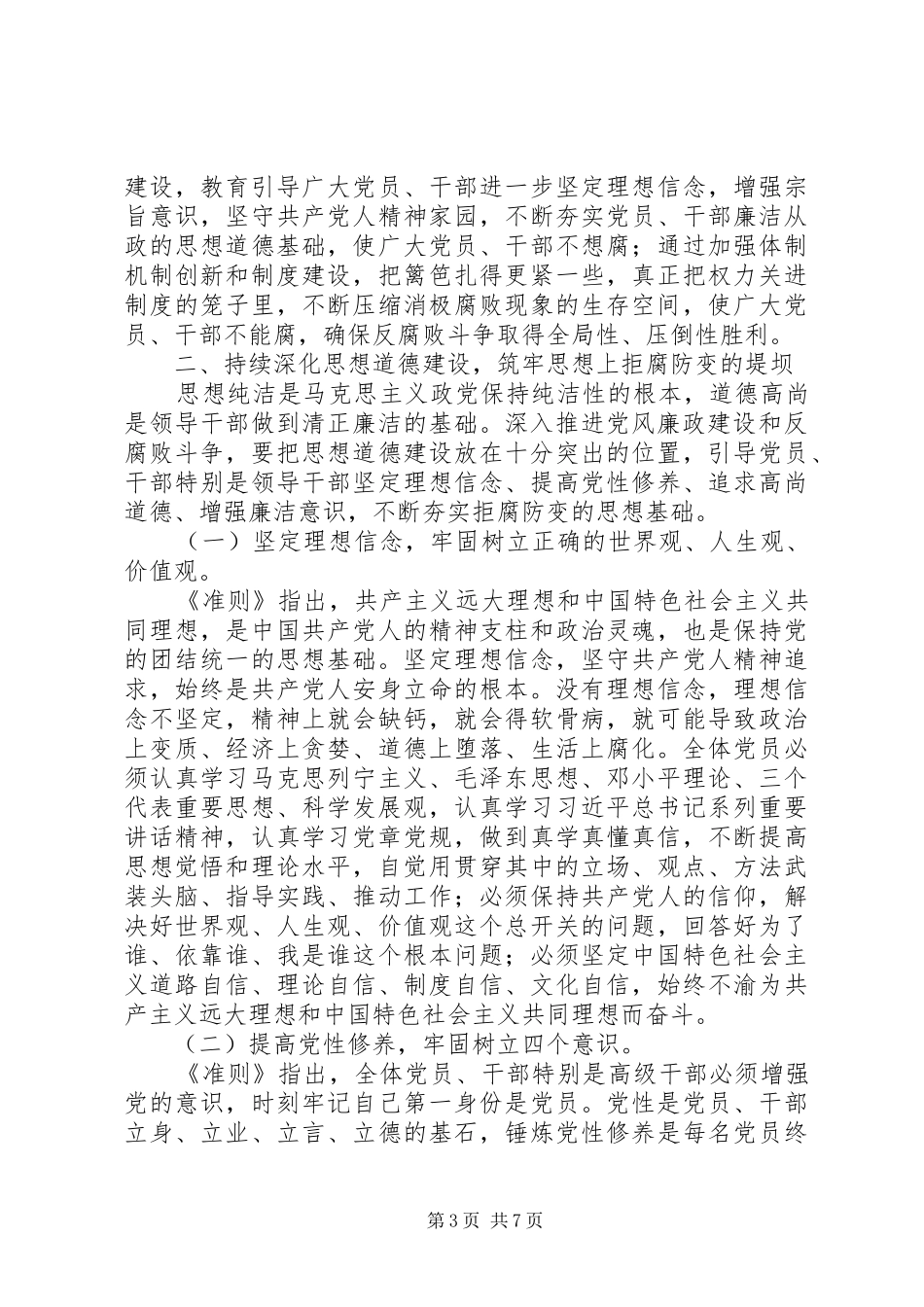 筑牢拒腐防变的思想防线和规章制度防线_第3页
