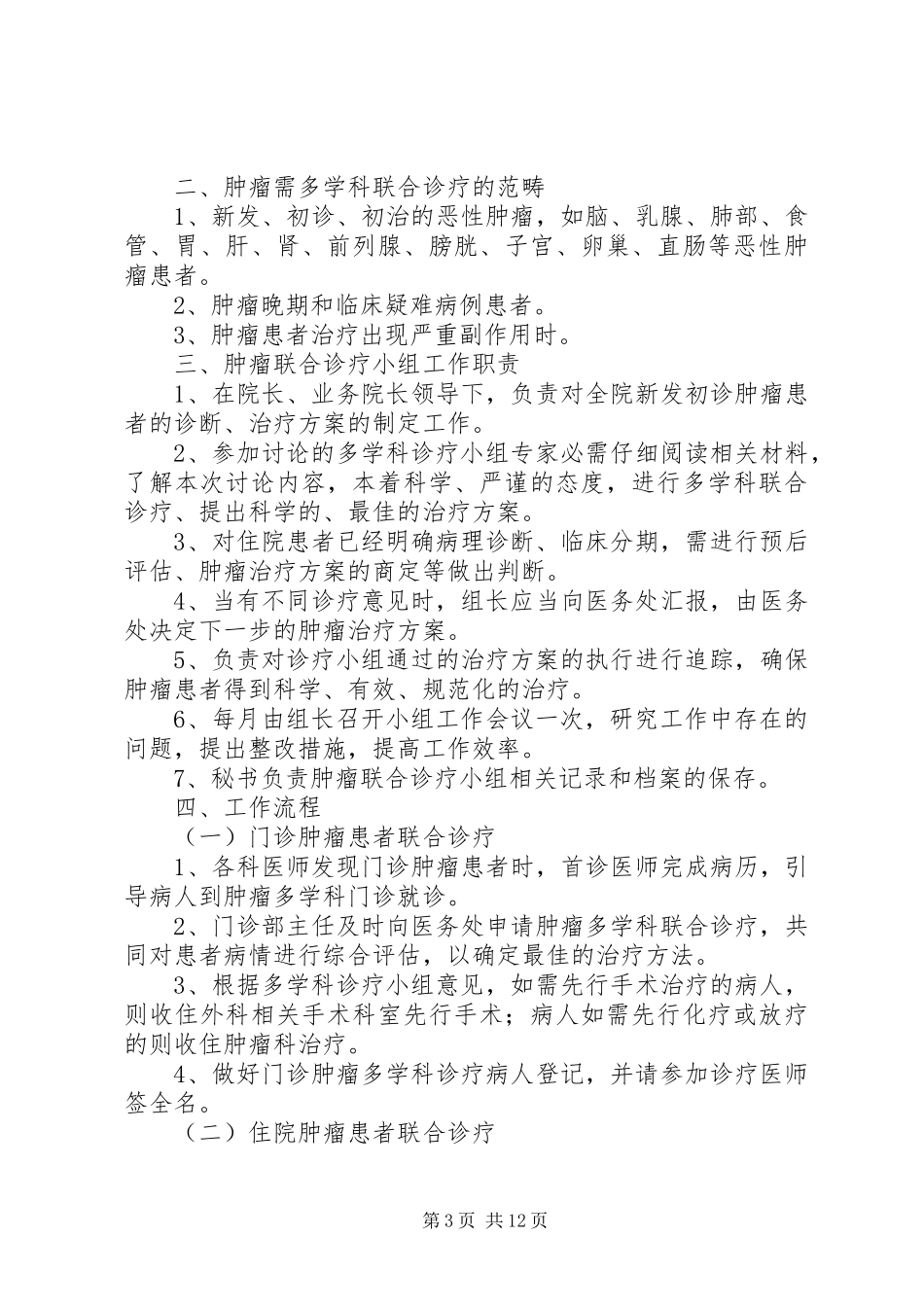 多学科联合诊疗讨论规章制度_第3页