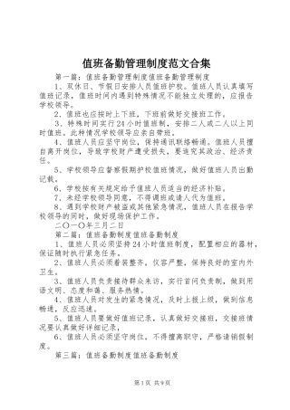 值班备勤管理规章制度范文合集