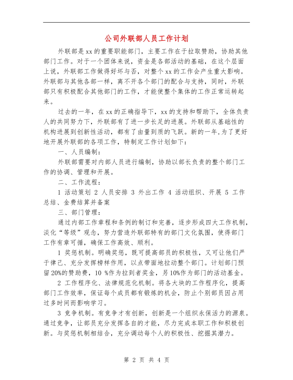 公司外联部人员工作计划_第2页