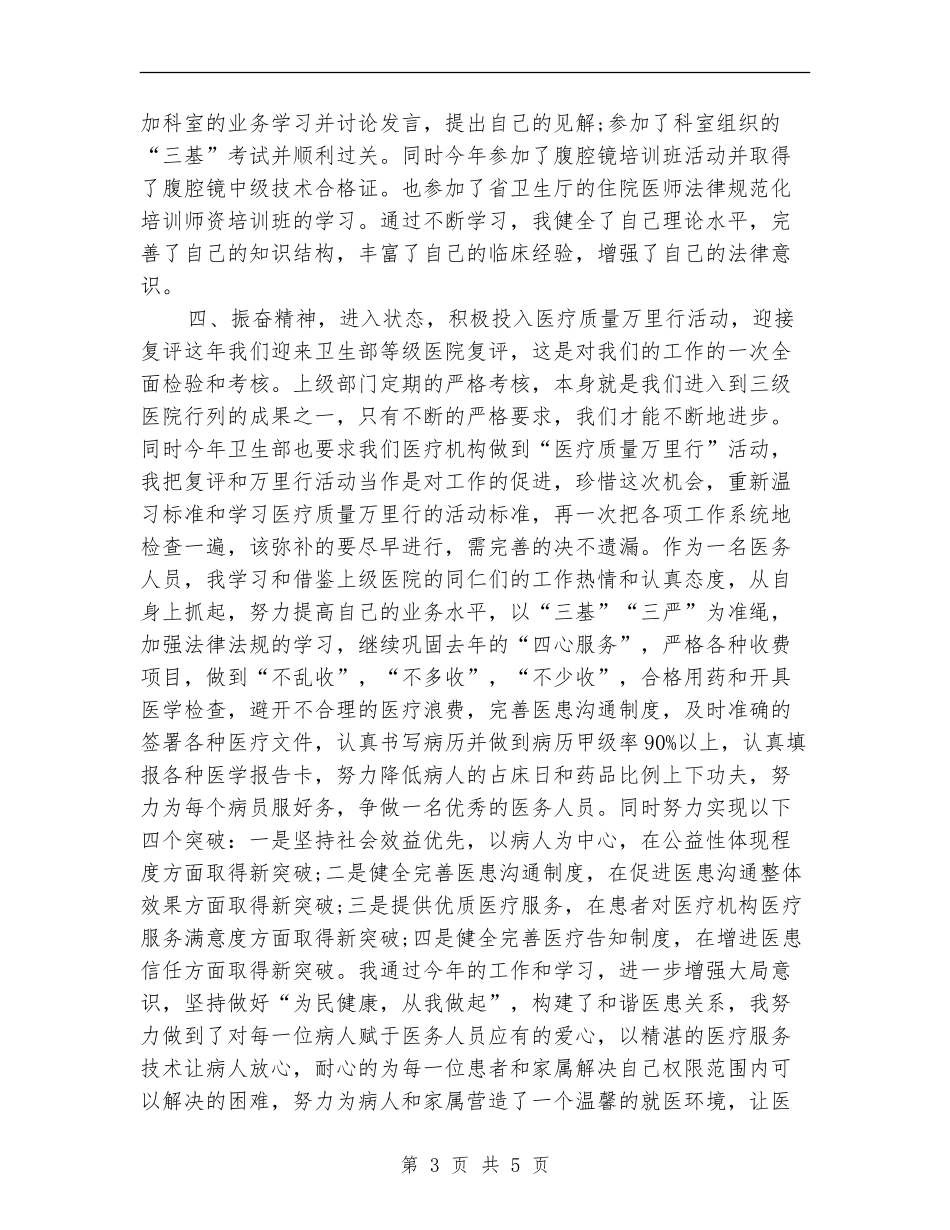2024主治医师个人年底工作总结_第3页