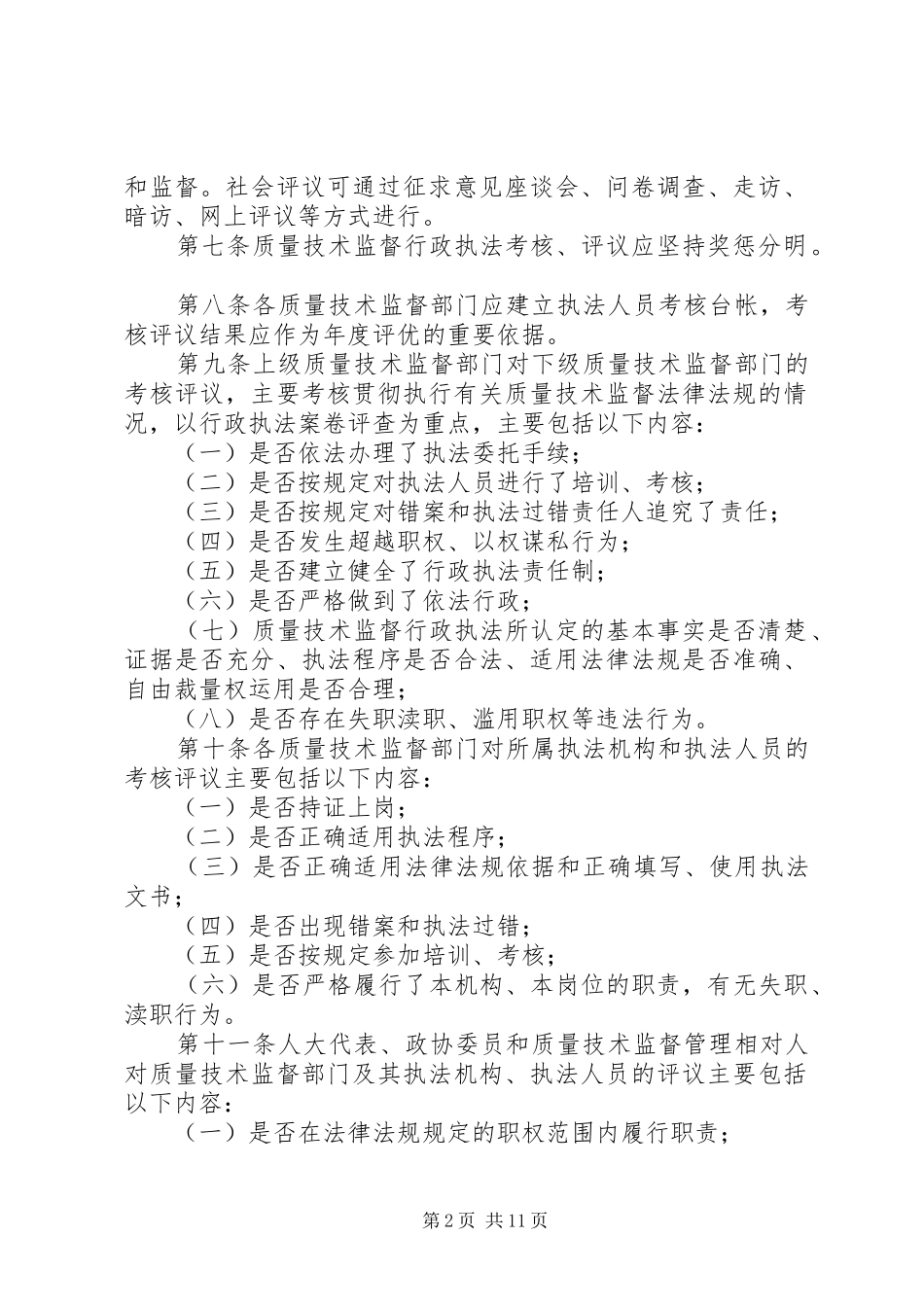 行政执法评议考核规章制度  (2)_第2页