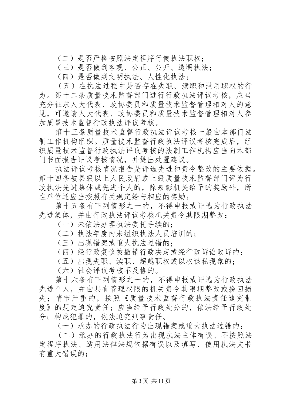 行政执法评议考核规章制度  (2)_第3页