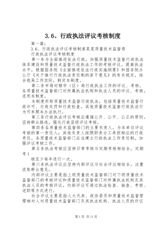 行政执法评议考核规章制度  (2)