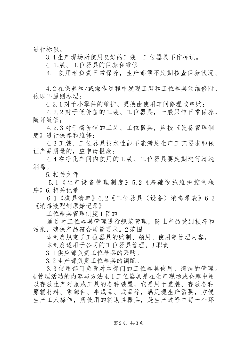 工装与工位器具管理规章制度_第2页