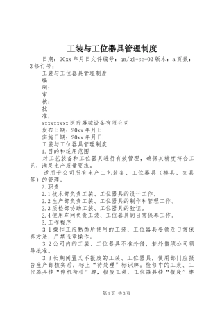 工装与工位器具管理规章制度