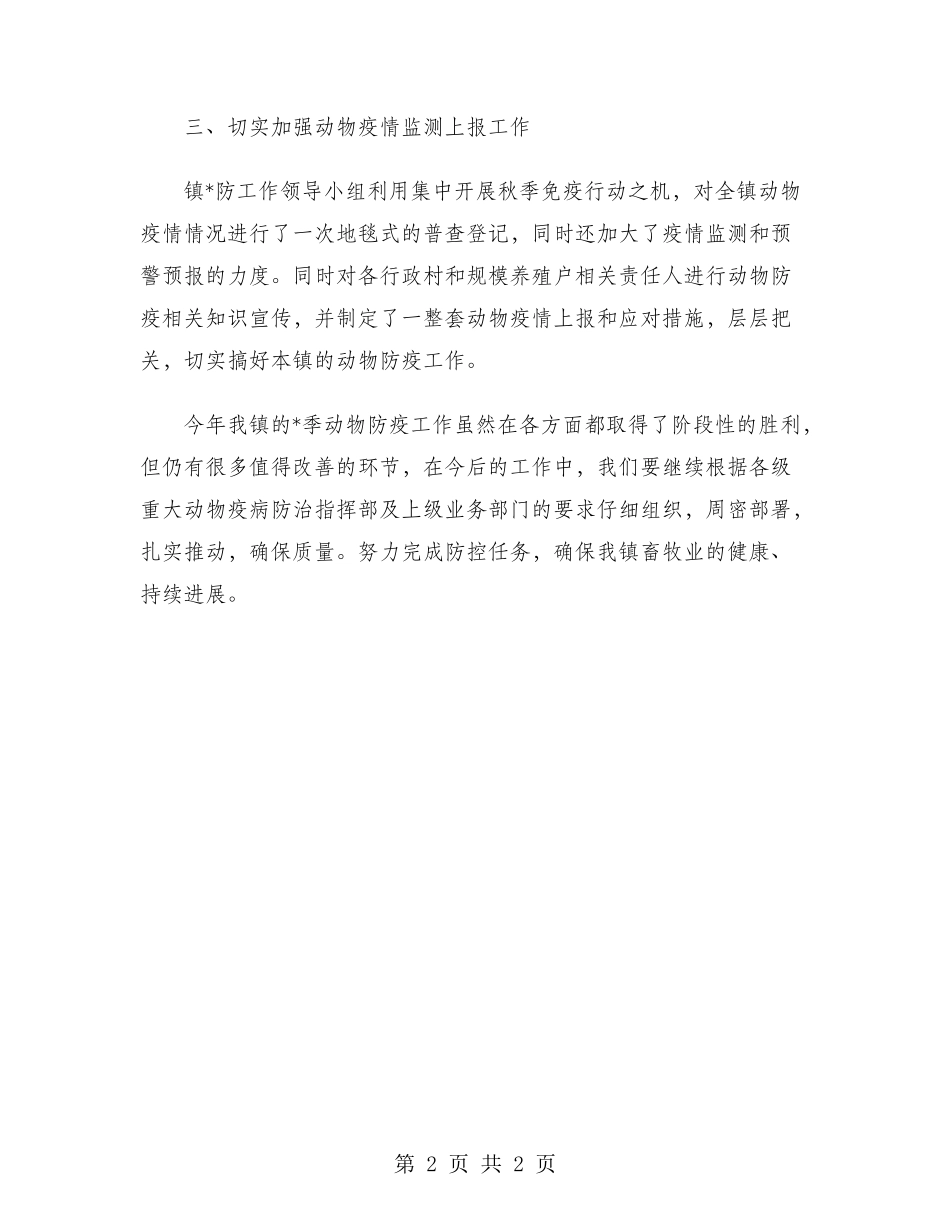 2024年动物防疫年终工作总结范文_第2页