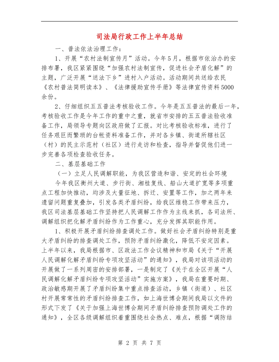 司法局行政工作上半年总结_第2页