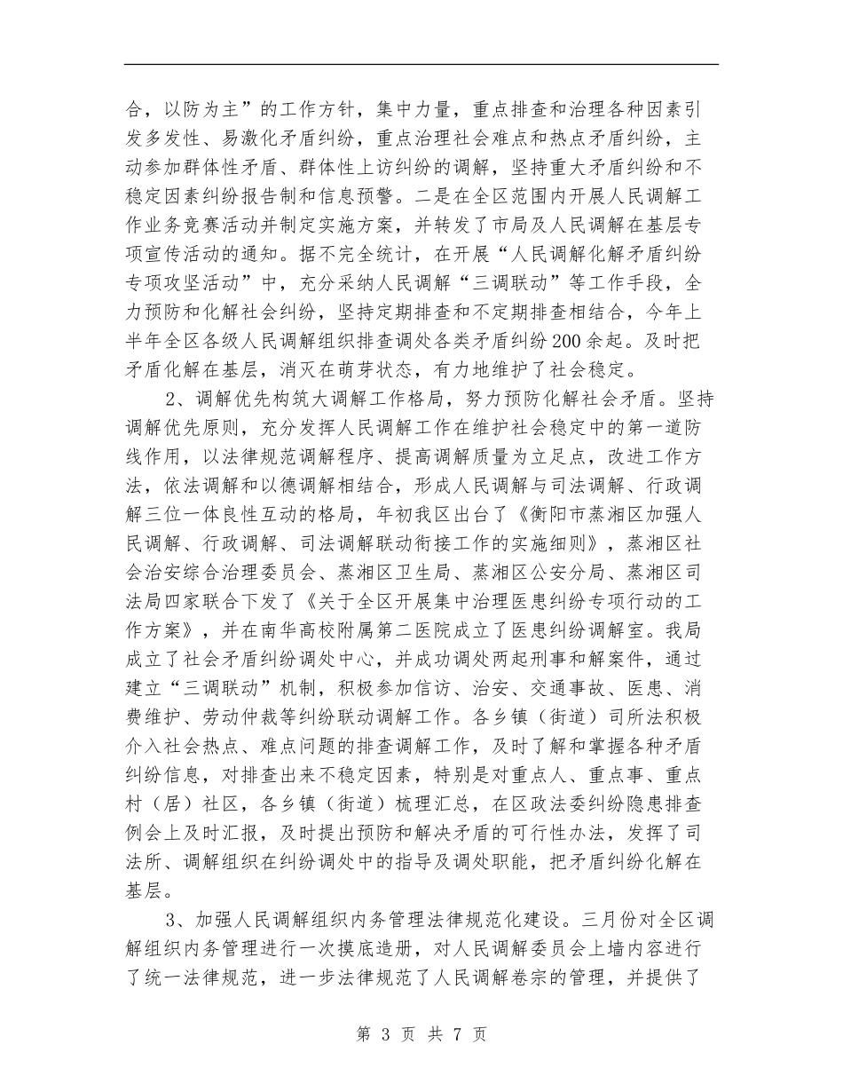 司法局行政工作上半年总结_第3页