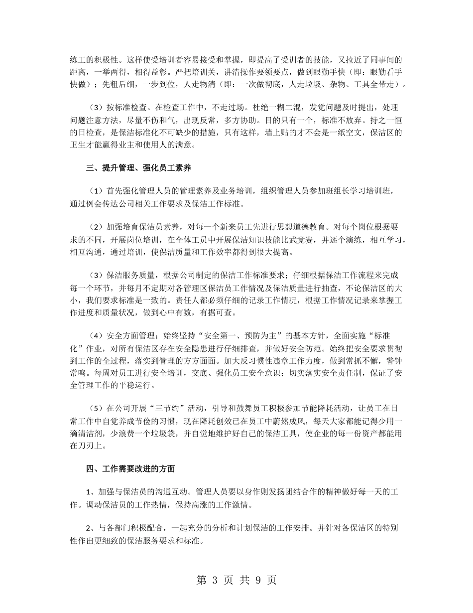 保洁主管年终工作总结2024_第3页