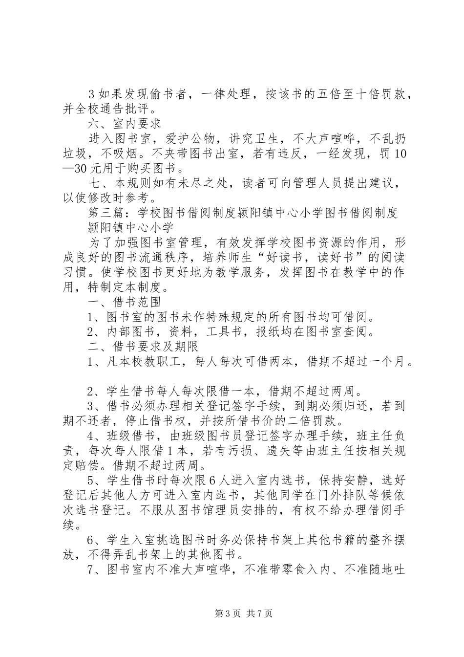 学校图书借阅管理规章制度_第3页